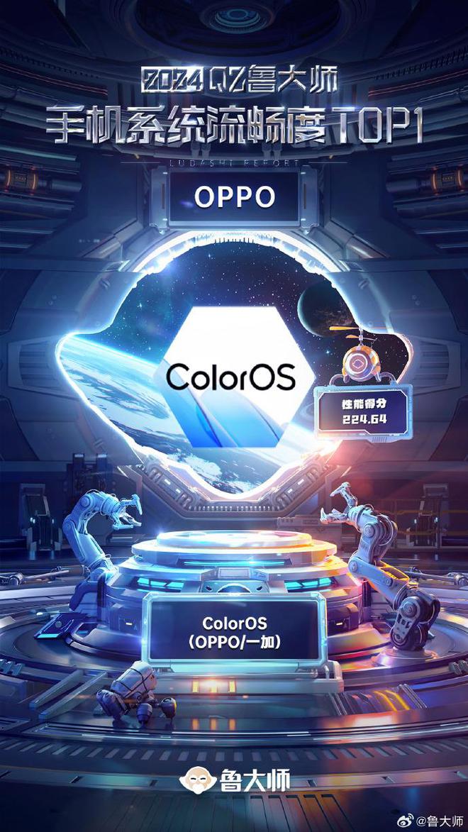 九游娱乐：鲁大师发布2024年Q2手机系统流畅度排行：ColorOS荣登榜首！