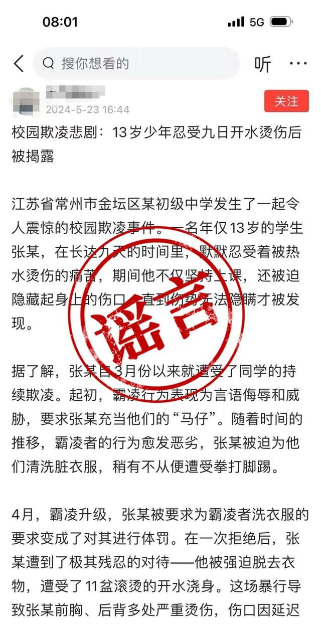 九游娱乐平台：江苏公安公布10起打击网络谣言、网络暴力、水军典型案例(图5)