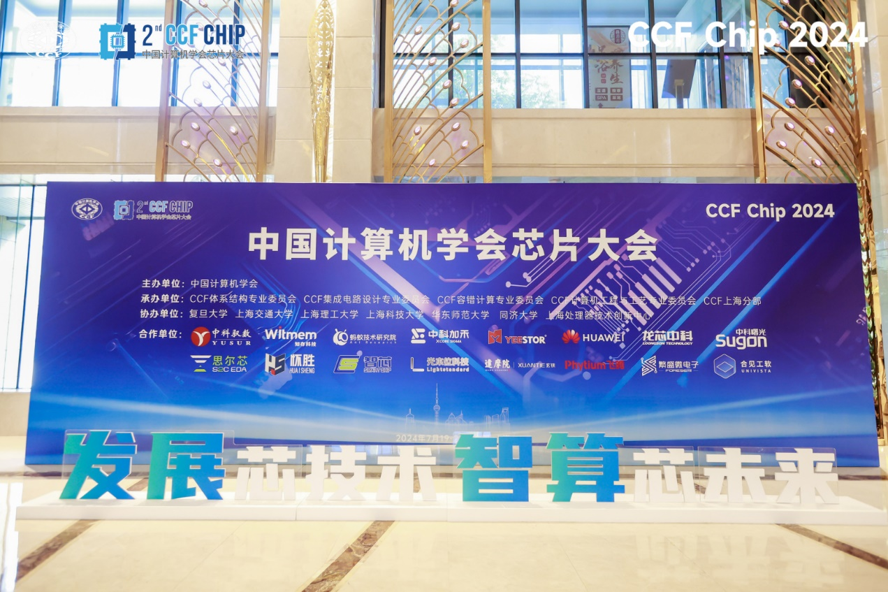 九游娱乐：得一微电子冠名CCFChip2024存储论坛院士专家齐聚引领存算技术融合发展