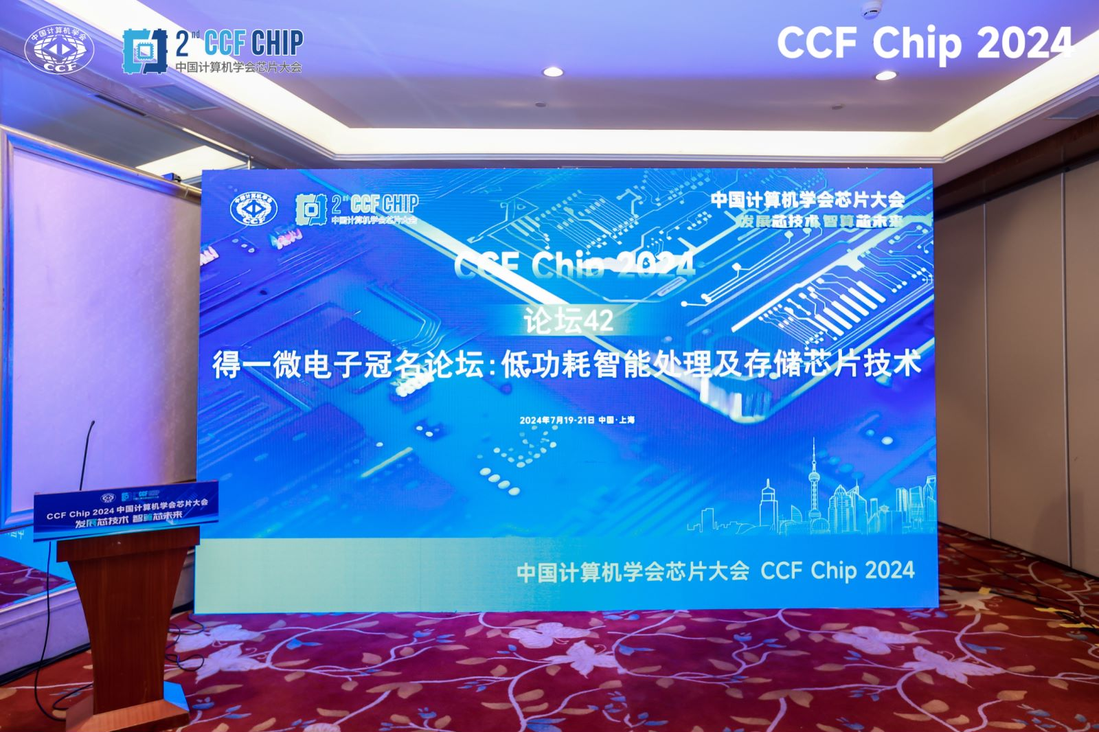 九游娱乐：得一微电子冠名CCFChip2024存储论坛院士专家齐聚引领存算技术融合发展(图2)