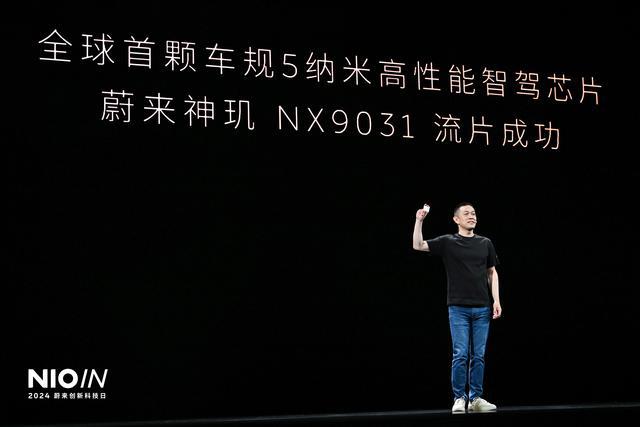 九游娱乐平台：从车到手机2024蔚来创新科技日多款成果集中发布