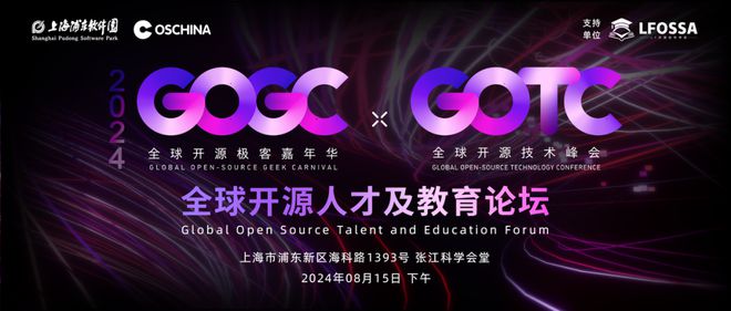 九游娱乐平台：【官宣】GOTC2024全球开源人才及教育论坛出炉！(图2)