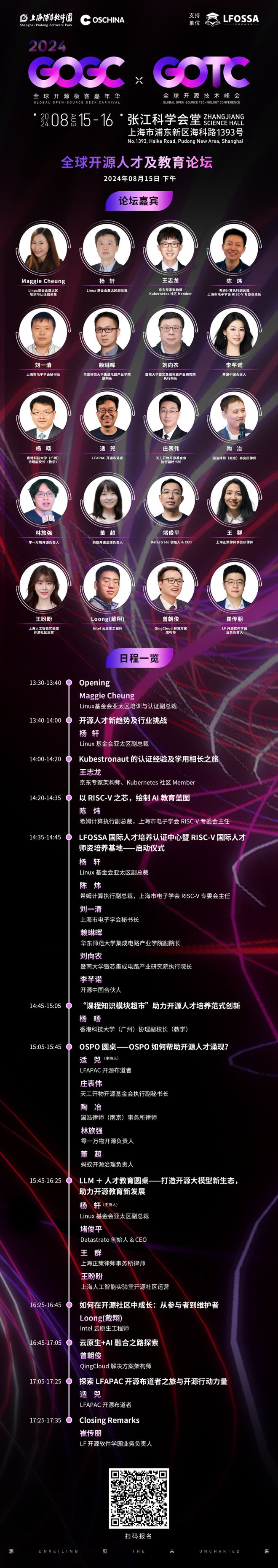 九游娱乐平台：【官宣】GOTC2024全球开源人才及教育论坛出炉！
