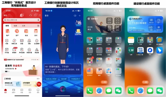 九游娱乐网站：手机银行2024上半年盘点：月活554亿手机银行持续提升全景式数字金融服务能力优化“质效”经营(图10)