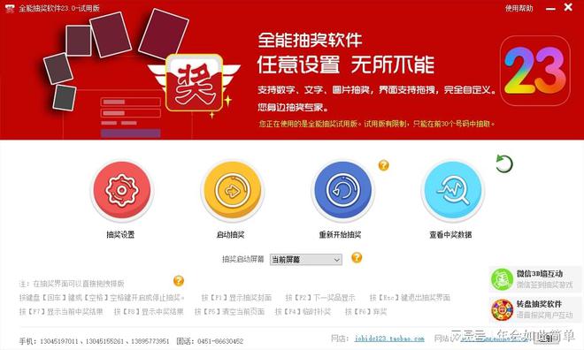 九游娱乐平台：有没有适合小型企业预算有限的抽奖软件推荐
