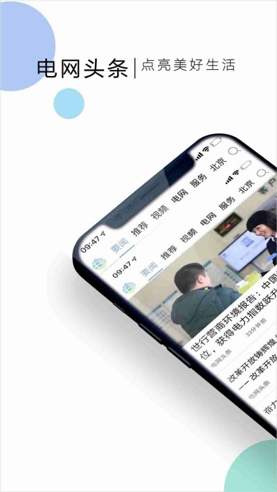 九游娱乐网站：电网头条