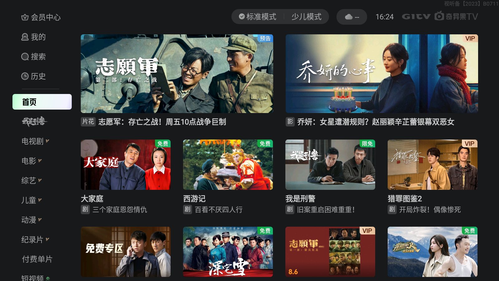 九游娱乐平台：电视盒子看电视直播用什么软件好？2025盒子直播软件推荐(图6)