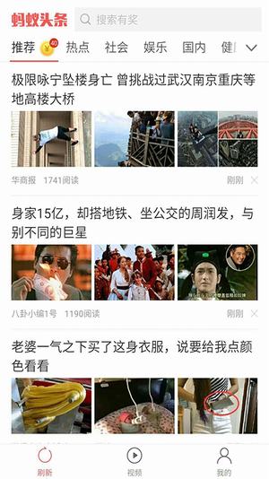 九游娱乐：蚂蚁头条