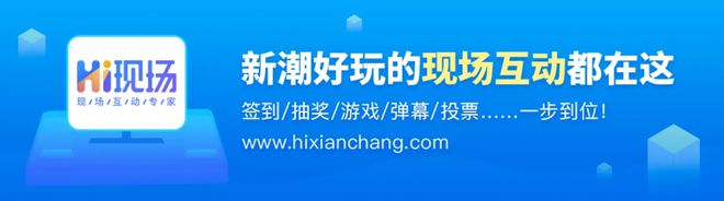 九游娱乐网站：年会策划要怎么样才有趣呢？2025年年会互动游戏推荐！(图3)