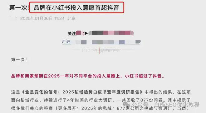九游娱乐：白杨SEO：有人说抖音等于娱乐小红书才是有需求？为什么？(图2)