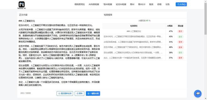 九游娱乐平台：2024公认好用又免费AI检测工具排行榜：实测推荐!简直是国产之光(图2)
