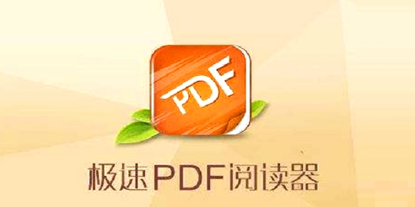 九游娱乐平台：PDF阅读器14