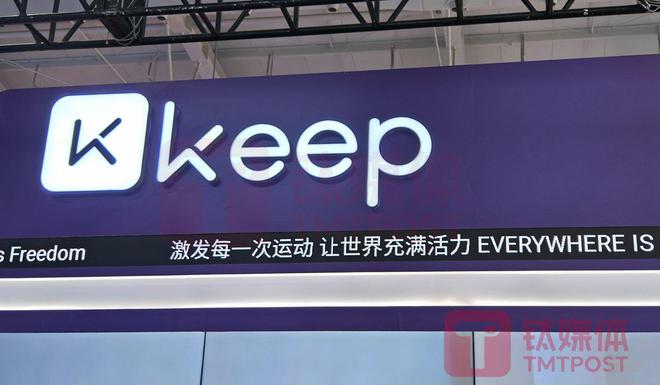 九游娱乐：Keep重注AI股价涨超40%运动行业再掀创新革命｜钛媒体AGI(图3)