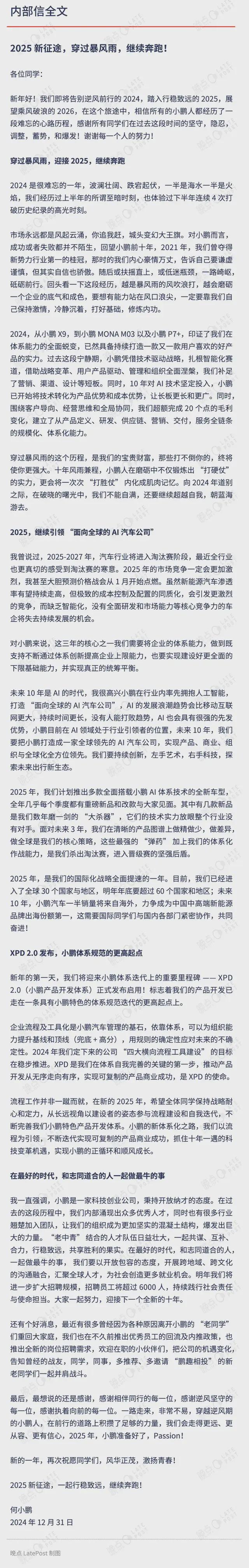 九游娱乐网站：晚点独家丨小鹏开年内部信：2024经历至暗时刻2025年要行稳致远(图1)