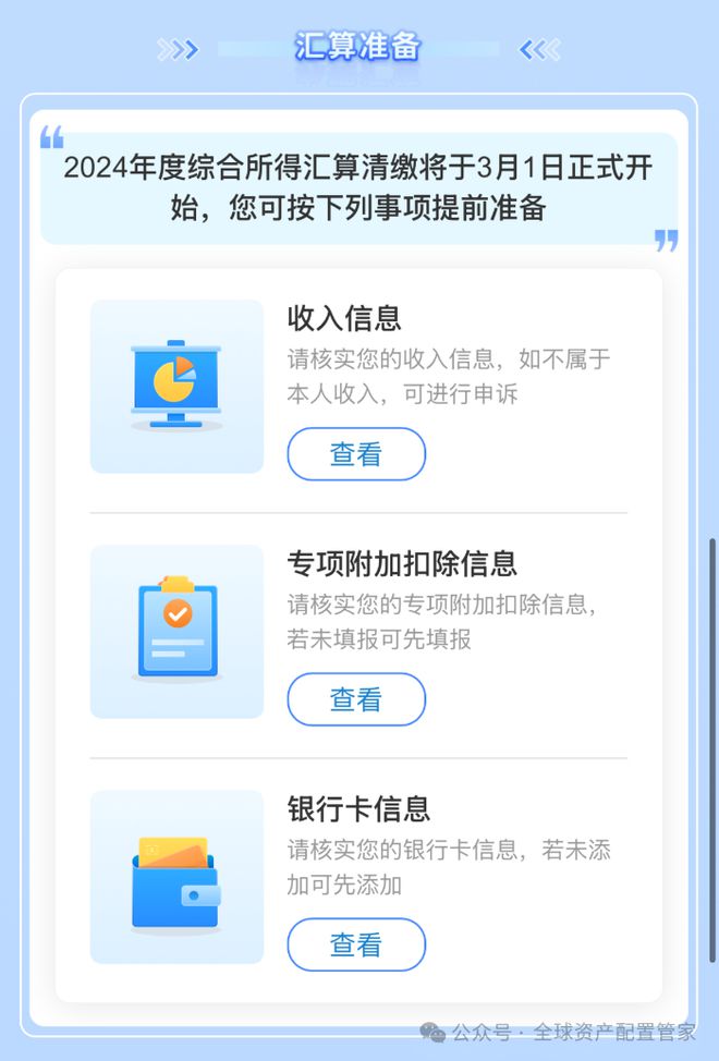 九游娱乐网站：2024退税全攻略：手慢无！这样操作多退5400元［90%的人不知道］(图5)