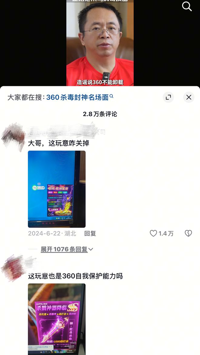 九游娱乐：即将连亏3年360“流氓”生态还要持续多久？(图4)