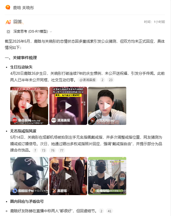 九游娱乐网站：微博智搜月活暴涨300%“热点消费”催生明星AI应用(图2)
