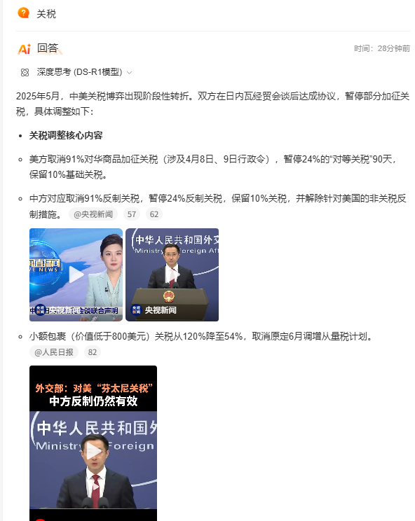 九游娱乐网站：微博智搜月活暴涨300%“热点消费”催生明星AI应用(图3)