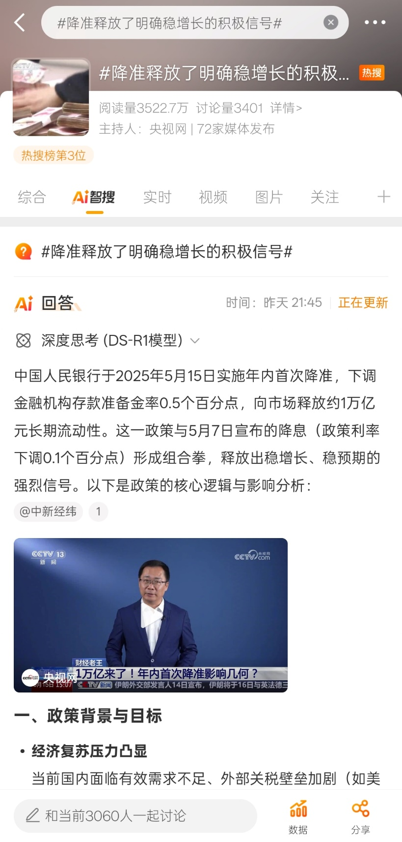 九游娱乐网站：微博智搜月活暴涨300%“热点消费”催生明星AI应用(图5)
