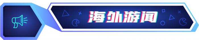 九游娱乐：游戏周报：2024年全球应用市场内购收入增长125%多家游戏公司发布2024年年报(图4)