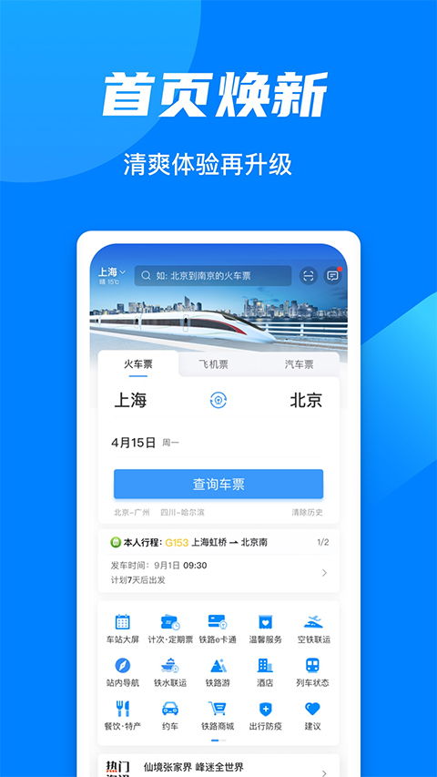 九游娱乐平台：2024哪款预约抢票软件最好用
