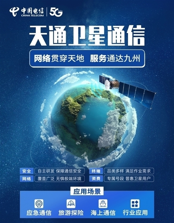 九游娱乐：正式走出国门！中国电信在老挝发布天通手机直连卫星业务(图2)