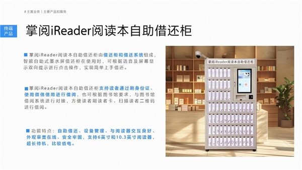 九游娱乐网站：掌阅科技·掌阅精选：高质量数智化阅读平台助力机构阅读新升级(图3)