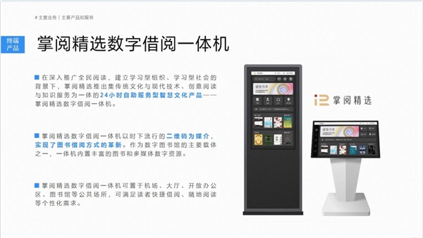 九游娱乐网站：掌阅科技·掌阅精选：高质量数智化阅读平台助力机构阅读新升级(图2)