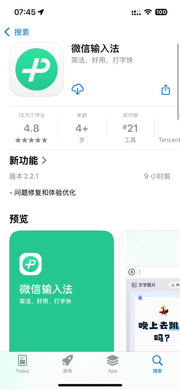 九游娱乐网站：火速适配iOS26！微信输入法221正式版更新发布(图3)