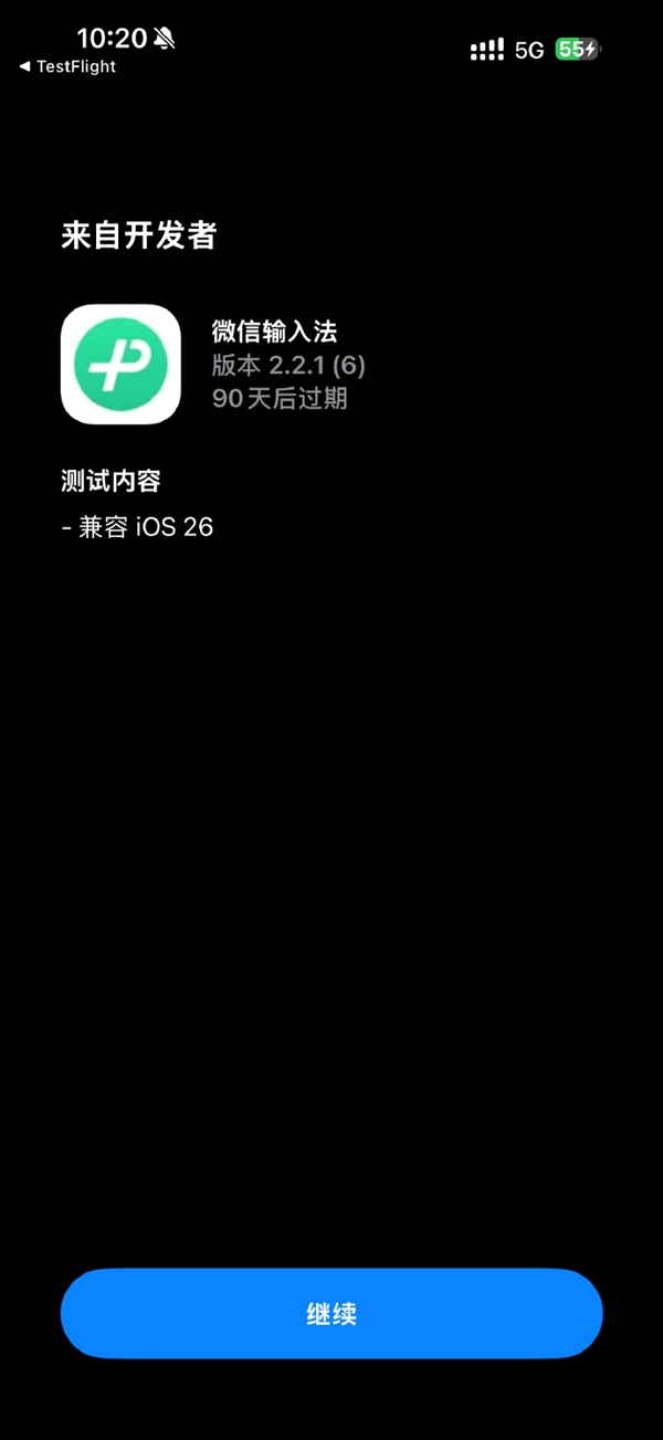 九游娱乐网站：火速适配iOS26！微信输入法221正式版更新发布(图2)