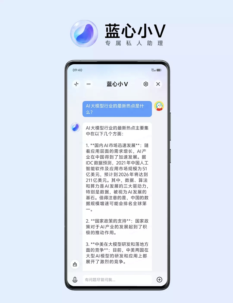 九游娱乐：火山引擎携手vivo：锚定用户场景加速智能终端AI应用体验进阶