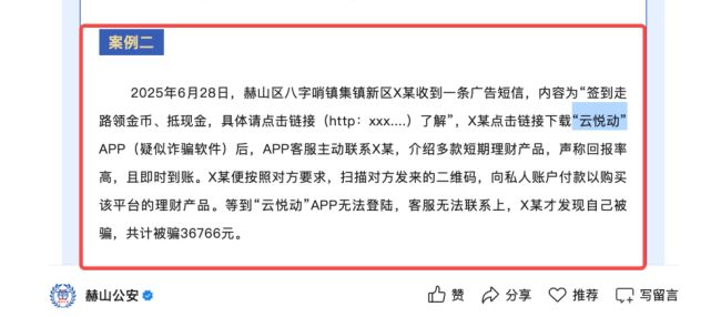 九游娱乐：App里的“走路换礼品”陷阱：以投资分红为名套牢用户资金(图3)