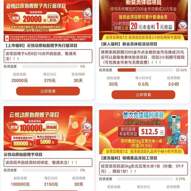 九游娱乐：App里的“走路换礼品”陷阱：以投资分红为名套牢用户资金