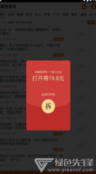 九游娱乐平台：章鱼快讯安卓版