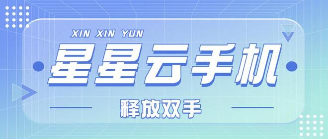 九游娱乐：手游虚拟机：云手机哪款好用？2024年云手机推荐对比指南