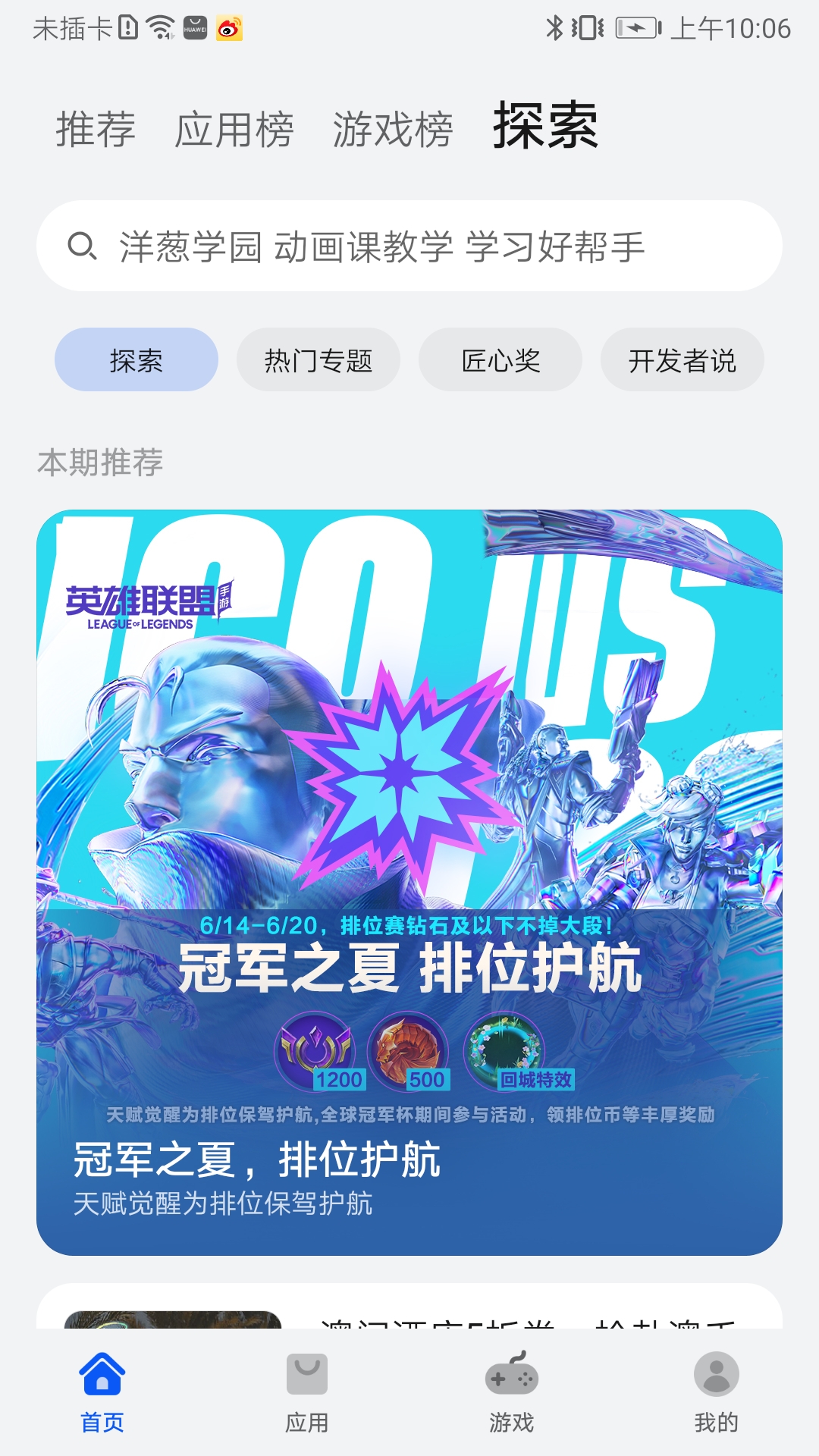 九游娱乐：华为应用商店2024最新版